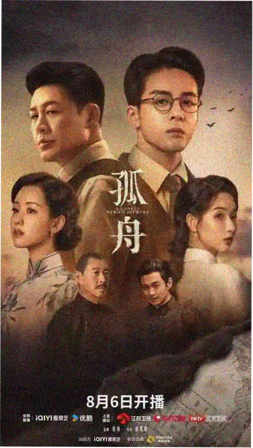 美人香电视剧海报