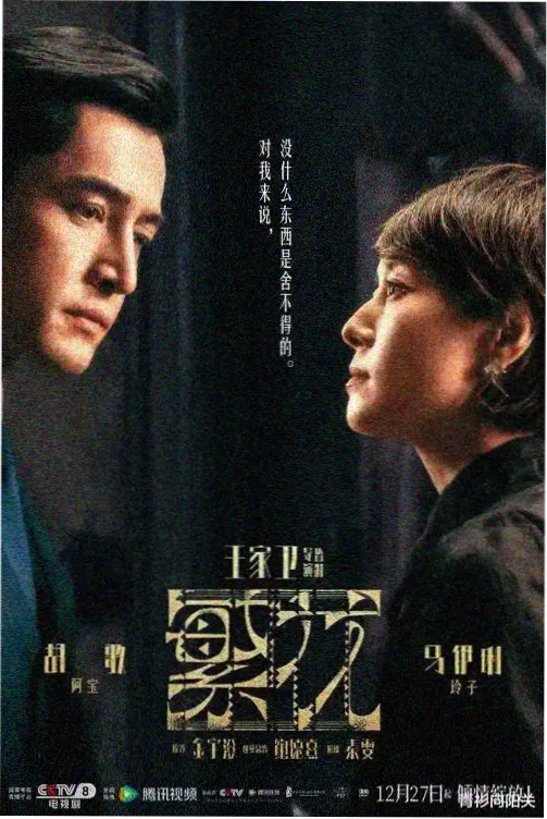 丁香1997版电视剧海报