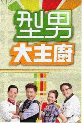 丁香剧组访谈综艺